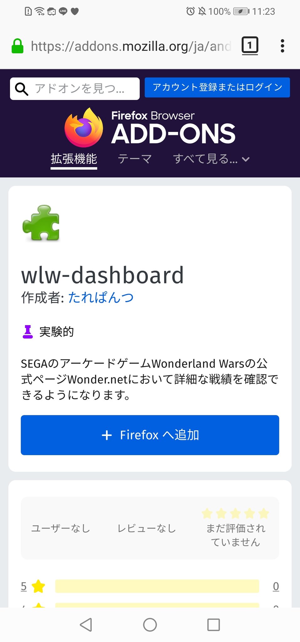 たれぱんつ Wlwダッシュボードのスマホ版リリースしました Android版firefoxで動作します 例によってchromeと林檎では動きません 許して 導入手順は後述 T Co Kshvqejmlj Twitter