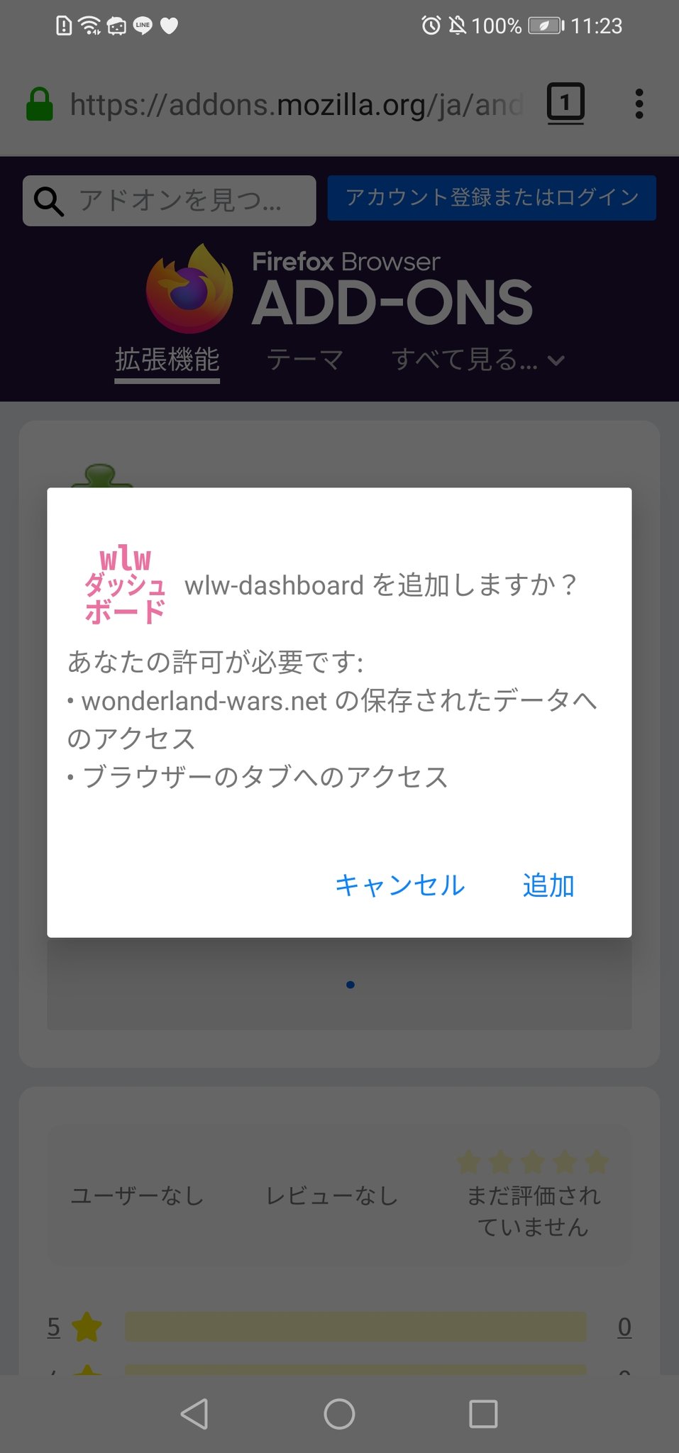 たれぱんつ Wlwダッシュボードのスマホ版リリースしました Android版firefoxで動作します 例によってchromeと林檎では動きません 許して 導入手順は後述 T Co Kshvqejmlj Twitter
