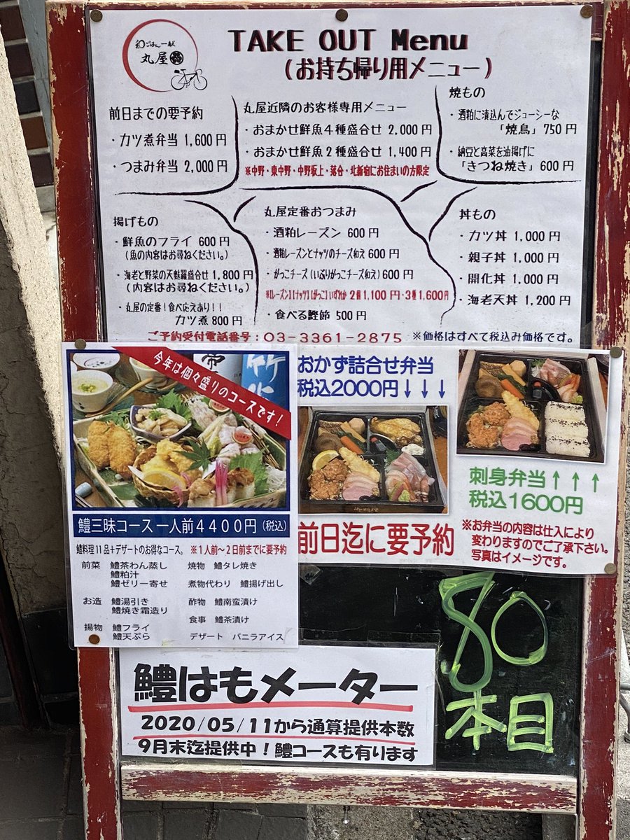 丸屋 東中野 On Twitter ランチ営業開始します 昼夜共に全席空いておりますので 是非ご利用くださいね 0333612875 和ごはん一献丸屋 東中野 居酒屋 禁煙 築地 純米 日本酒 中野 和食 鮮魚 野菜 仕入れ 自転車 東中野流 豊洲 Https T Co J4pi67kvi3