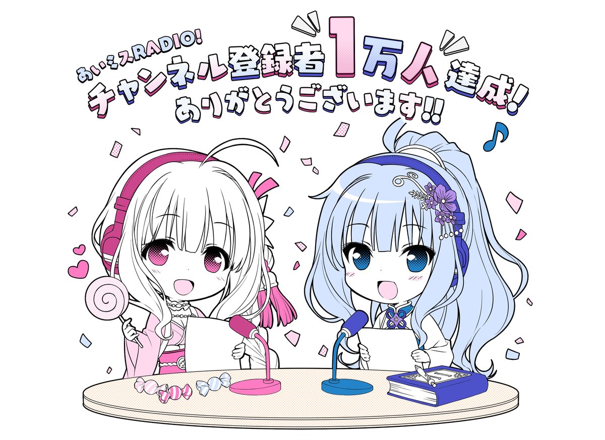 オーガスト Pe Twitter あいミスradio オリジナルトートバッグをboothにて販売しております チャンネル登録1万人達成記念 イラストのコトとプリシラが印刷されたデザインでa4サイズの書類が入る大きさです 詳細は下記よりご覧くださいませ T Co