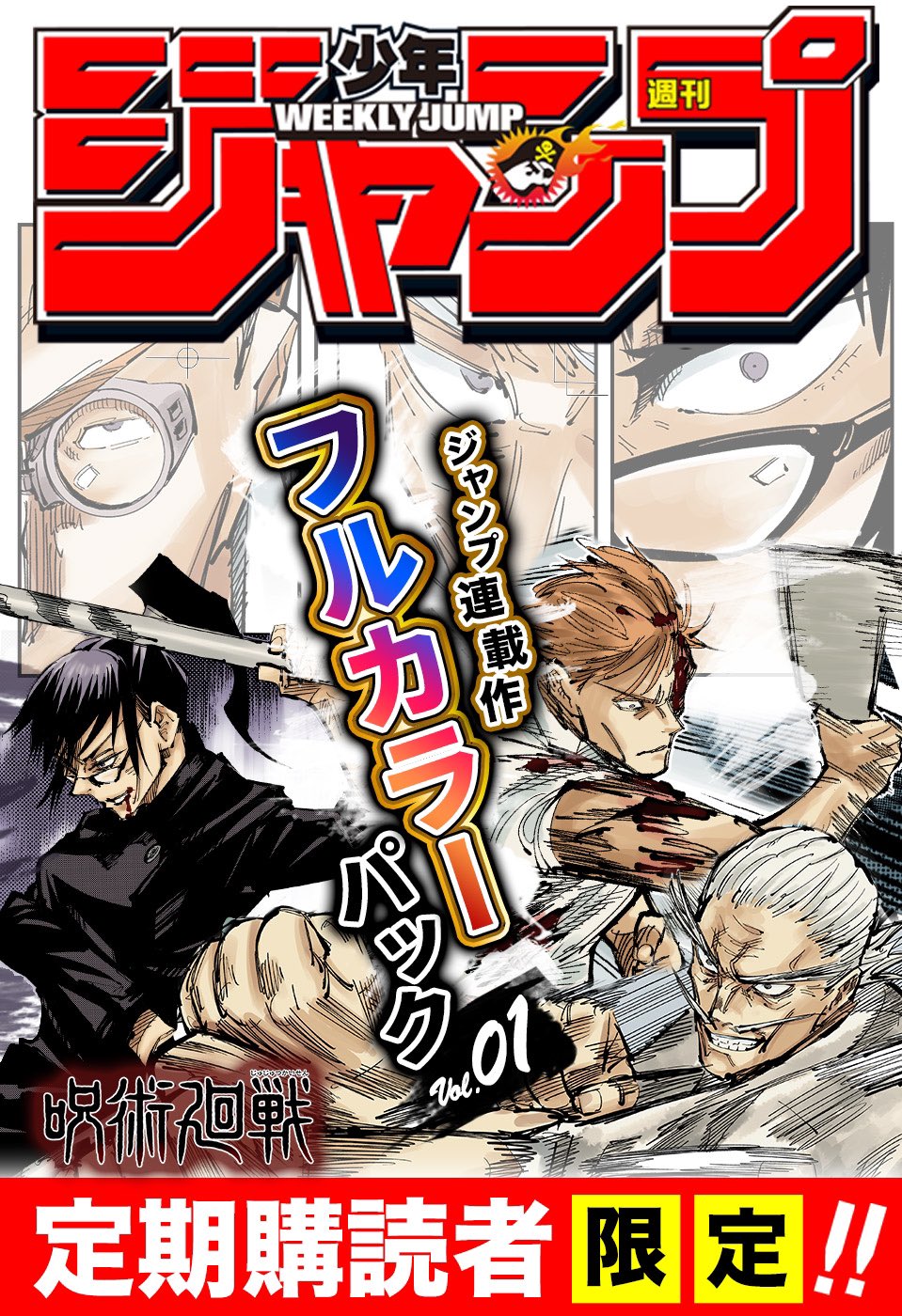 呪術廻戦【公式】 on X: 