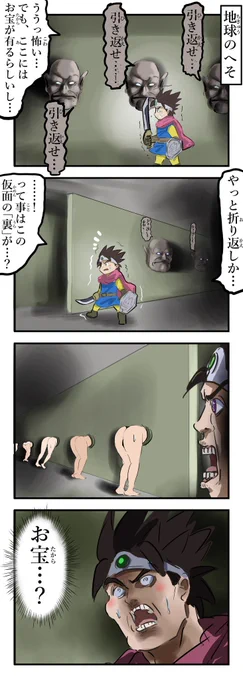 ドラクエ3地球のへそ。 