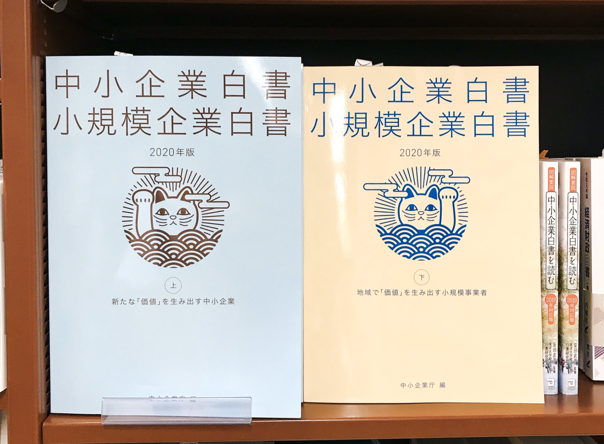 ジュンク堂書店 名古屋店 On Twitter 社会書 中小企業白書 小規模企業白書 2020年版 発売しました 水色が 上巻 クリーム色が 下巻 です タイトルは同じですが 水色の 上巻 が中小企業白書の改訂版 クリーム色の 下巻 が小規模企業白書の改訂版