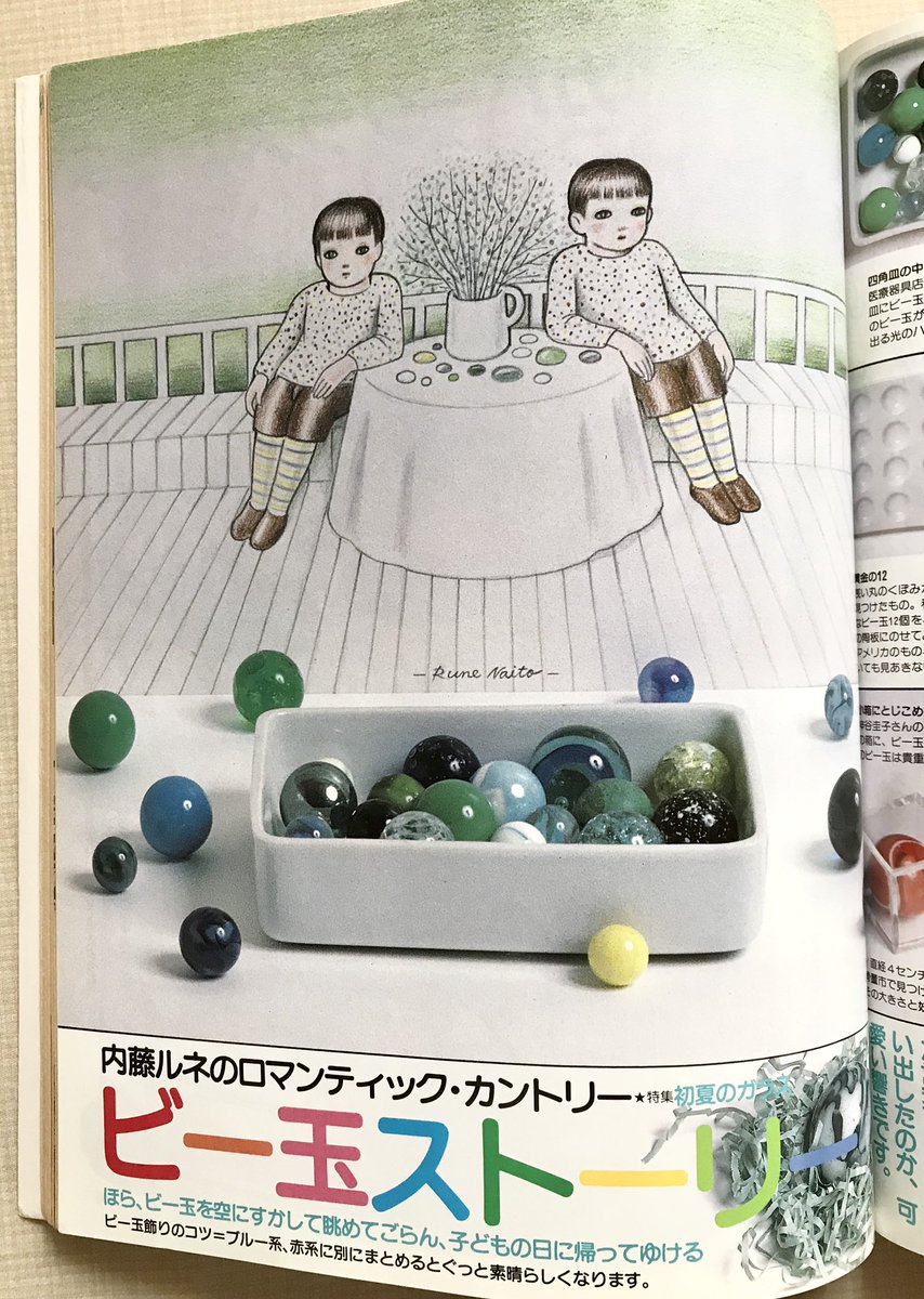 ハンナの部屋 Twitterissa 内藤ルネ さん ビー玉の飾り方についてのページ 私の部屋 昭和61年夏号 涼しげなガラス 今の季節にぴったり ジャム瓶はマネ出来そうです