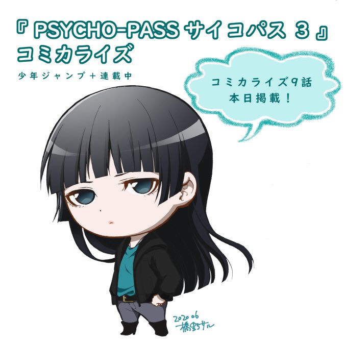 Psycho Pass サイコパス 公式 橋野サル先生が描く Psycho Pass サイコパス ３ 第9話公開 捜査の過程で天馬を侮辱する彼の家族に手を上げてしまい 炯は停職処分になってしまう 炯の穴を埋めるため 霜月課長が協力を仰いだのは かつて一係として数々