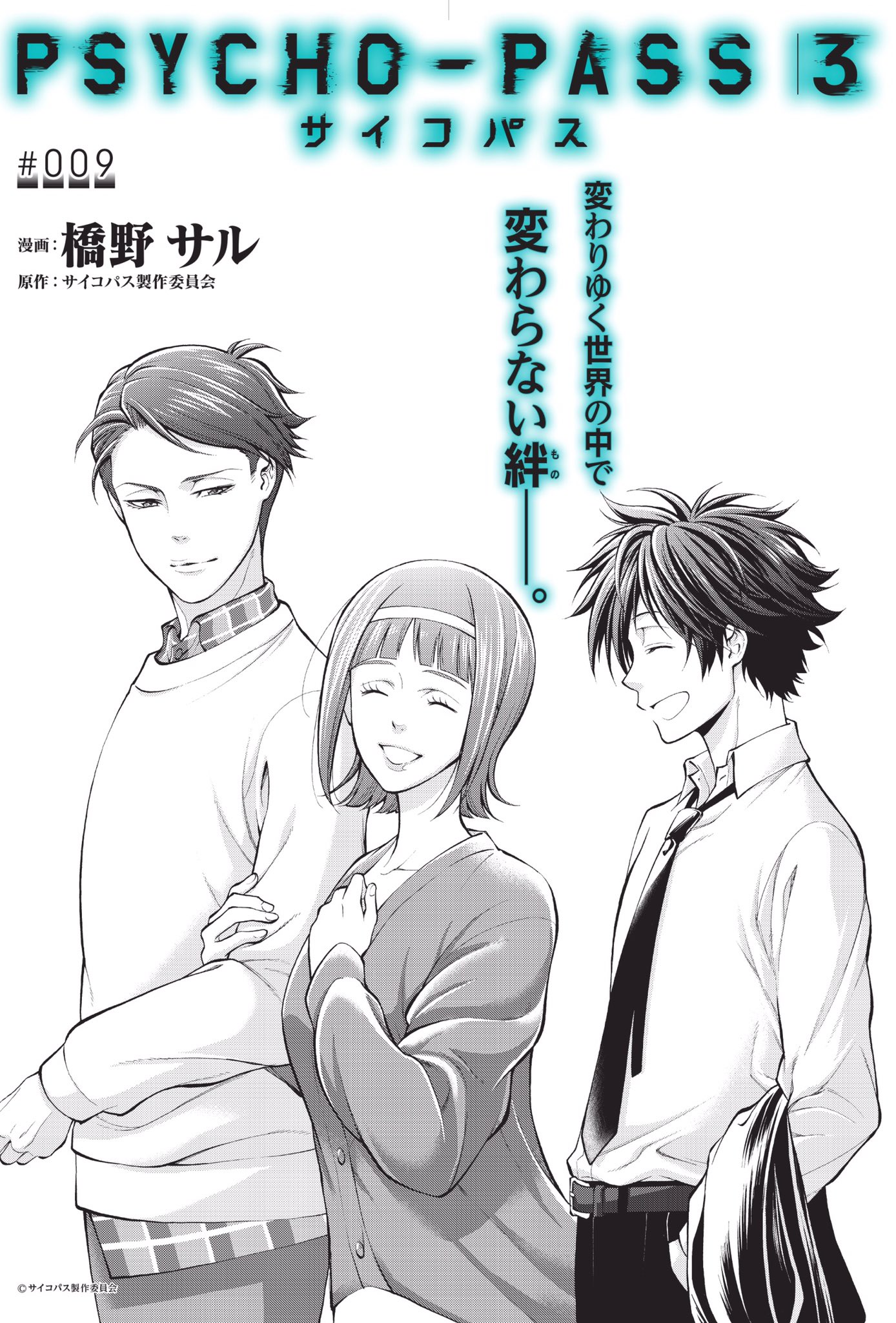 Psycho Pass サイコパス 公式 橋野サル先生が描く Psycho Pass サイコパス 3 第9話公開 捜査の過程で天馬を侮辱する彼の家族に手を上げてしまい 炯は停職処分になってしまう 炯の穴を埋めるため 霜月課長が協力を仰いだのは かつて一係として数々 Psycho Pass サイコパス 公式 橋野サル先生が描く Psycho Pass サイコパス 3 第9話公開 捜査の過程で天馬を侮辱する彼の家族に手を上げてしまい 炯は停職処分になってしまう 炯の穴を埋めるため 霜月課長が協力を仰いだのは かつて一係として数々