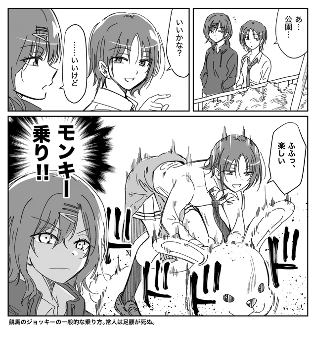 透と円香が公園へ行ったら。 