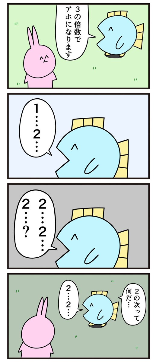 昔の4コマ「アホ」 