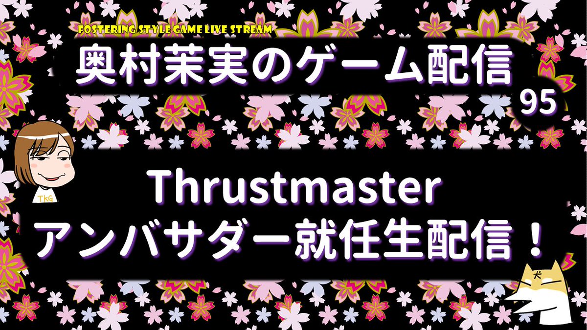 asai_game_club's tweet photo. 本日14:30から生配信‼️
#奥村茉実のゲーム配信✨

仏のゲーミングデバイスブランド
#Thrustmaster のアンバサダーに
就任した #奥村茉実 が使っている
#eSwapProController の使い心地を
#ストV をプレイしながらご紹介
します🎮

是非ご覧下さい🙇‍♂️

▽配信URL▽
https://t.co/xDAXUmIOm7 https://t.co/i6zCJ0Lhp6