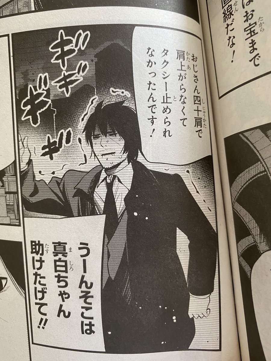 今日発売の電撃マオウに
『まったく最近の探偵ときたら』
載ってます! 

今月は一挙二話!

名雲探偵事務所テレワーク編と
新進気鋭の怪盗団登場編です! 