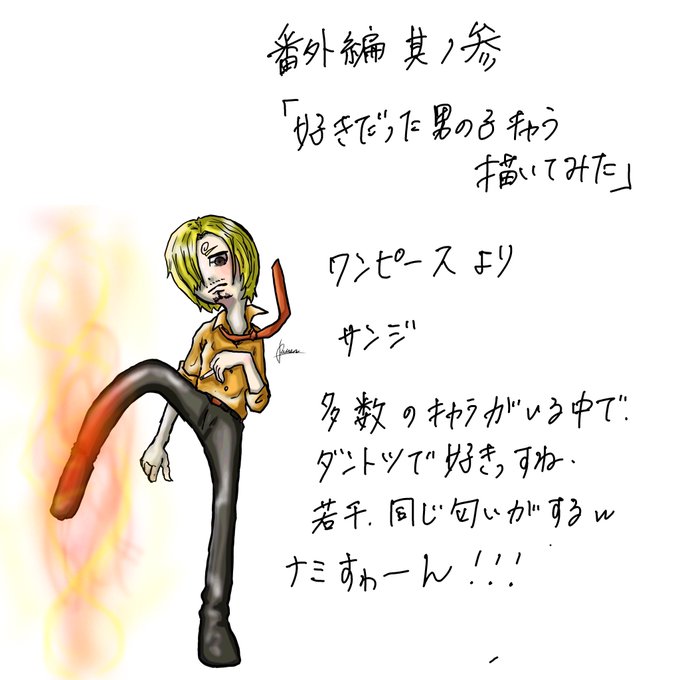 サンジのtwitterイラスト検索結果 古い順