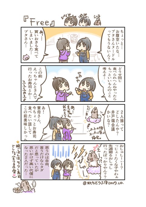 ちらし寿司の日 を含むマンガ一覧 古い順 ツイコミ 仮