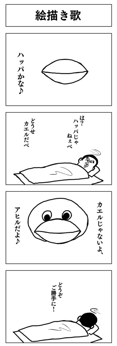 4コマ 絵描き歌 The Dtcnの漫画