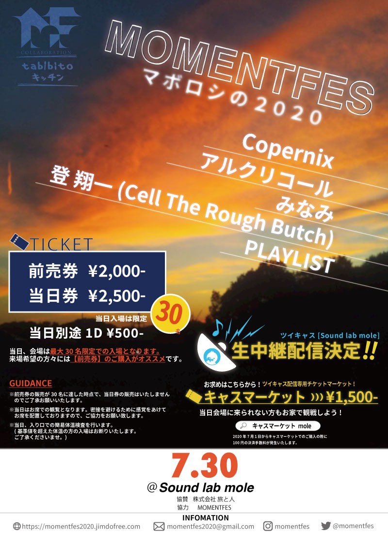 momentfes's tweet photo. 【拡散希望】
tabibitoキッチンのイベントにMOMENTFESが全面協力!!
チケット予約はmomentfes2020@gmai.comにて受付中！
配信チケットは6/28からキャスマーケットにて販売開始!!
さぁ行こうぜ、幻の夏、マボロシの2020!! https://t.co/KYYqaXZE5y