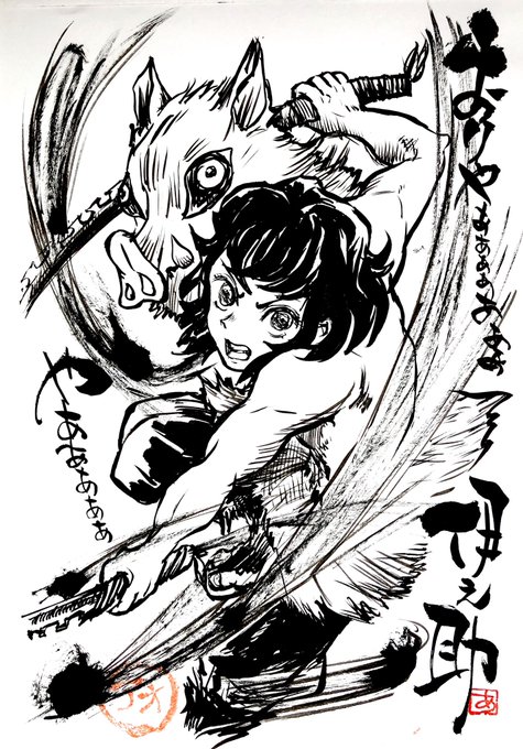 おりゃぁぁぁぁぁぁぁ〜
やぁぁぁぁぁ〜

伊之助 