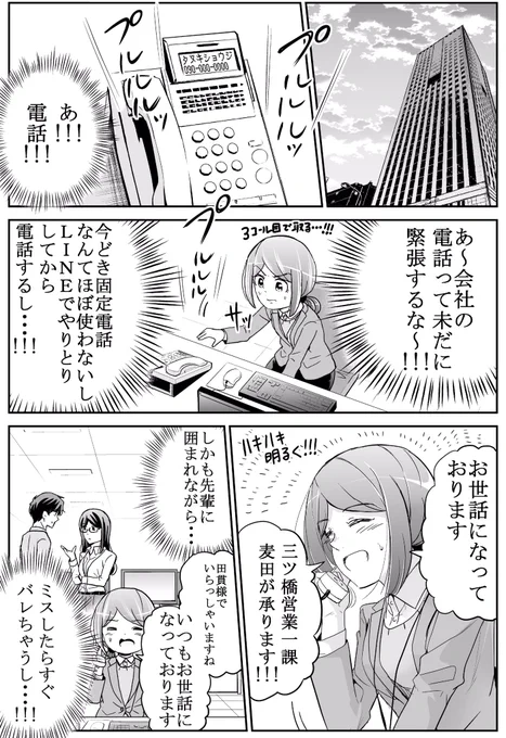 怒らないタイプの課長#今どきの若いモンは 