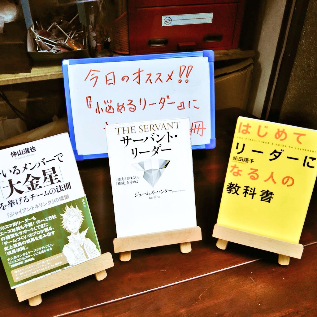 はじめてリーダーになる人の教科書検定