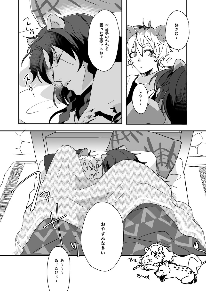 付き合ってないレオラギが一緒に寝る🧚‍♀️マンガ 
