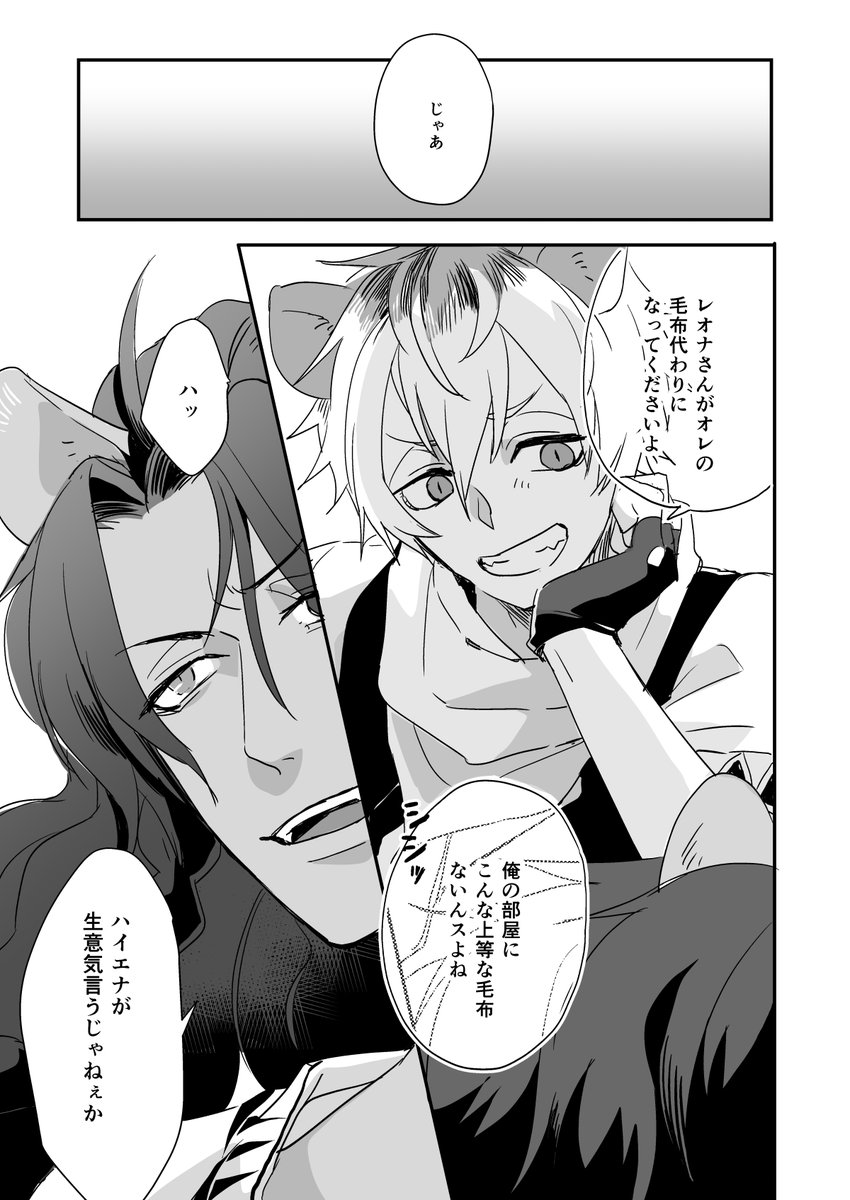 付き合ってないレオラギが一緒に寝る🧚‍♀️マンガ 