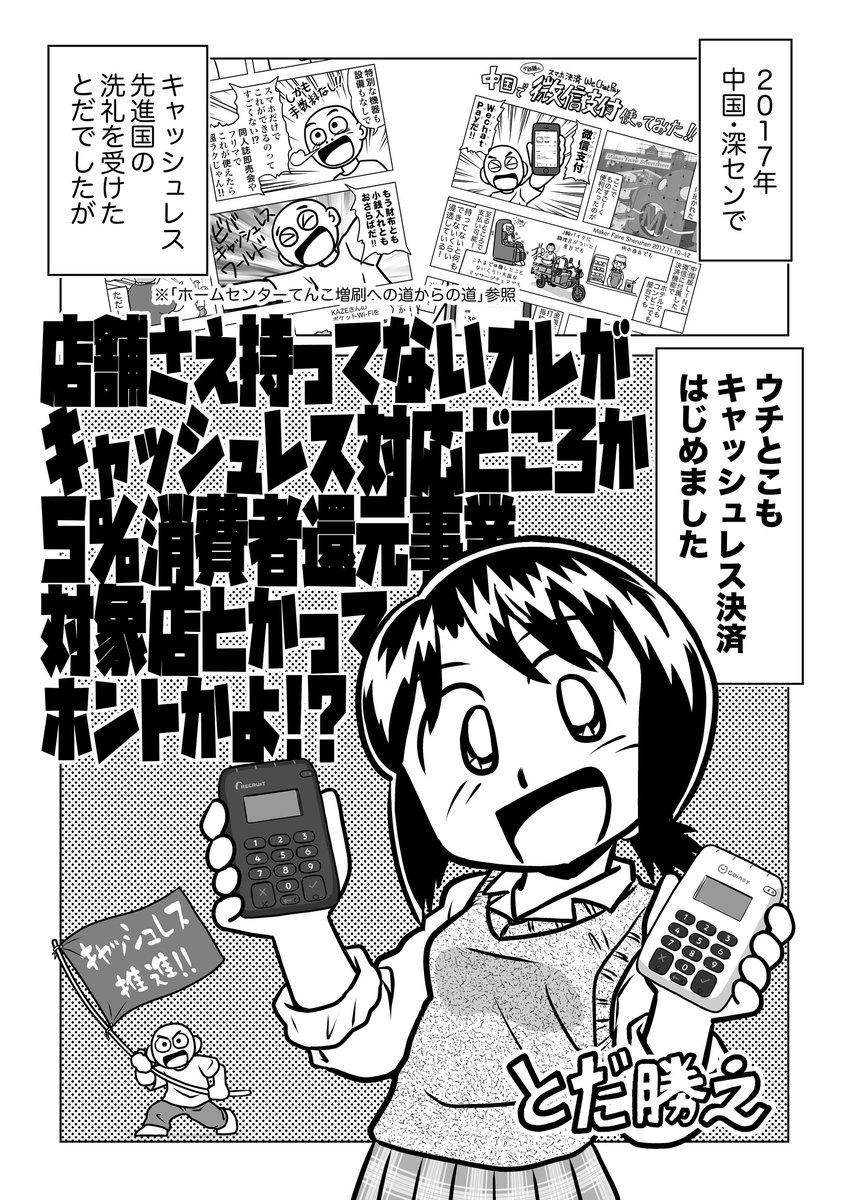 @kira2hikaru1221 おお!ご購入ありがとうございます!
レシート印刷すると、一気にお店感が増しますw
AirpayやSTORESなどのキャッシュレス決済サービスを導入すれば、レシートプリンタがますます活躍できますよ〜(^^) 