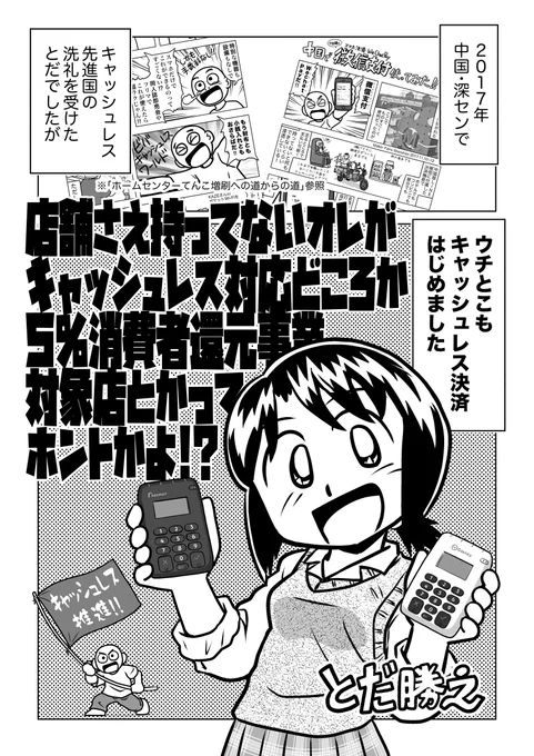 @kira2hikaru1221 おお!ご購入ありがとうございます!
レシート印刷すると、一気にお店感が増しますw
AirpayやSTORESなどのキャッシュレス決済サービスを導入すれば、レシートプリンタがますます活躍できますよ〜(^^) 