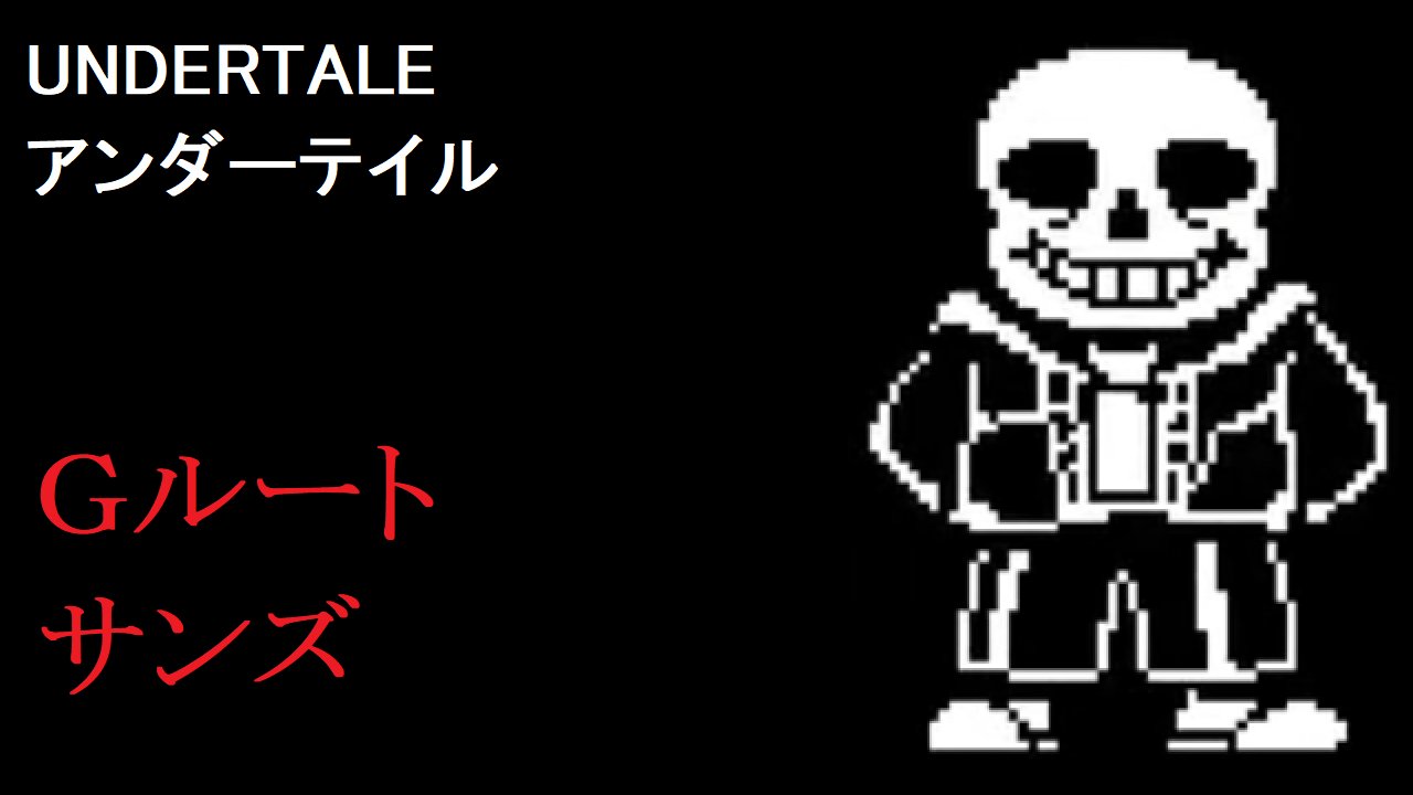 魔境グンマーvtuber さんぷー さんぷーすたじお Undertaleボス戦まとめ Undertale配信時のボス戦の勝利戦を動画としてピックアップしました どれも死闘でした D N アズゴア フラウィ戦 T Co 6z29fl7s2c G アンダイン戦 T