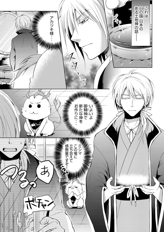 榎木しめじ 神様が大事なブツを人間界に落としちゃう話 2 2 Bl Bl 神様それは恋ですよ Blfranc 榎木しめじ
