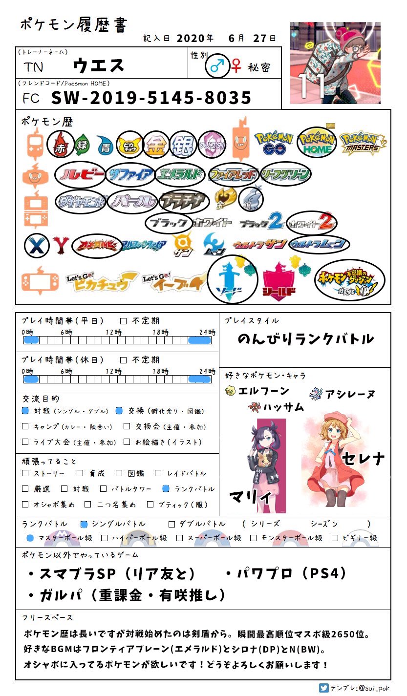 ウエス ポケ専 Pokeuemon11 Twitter