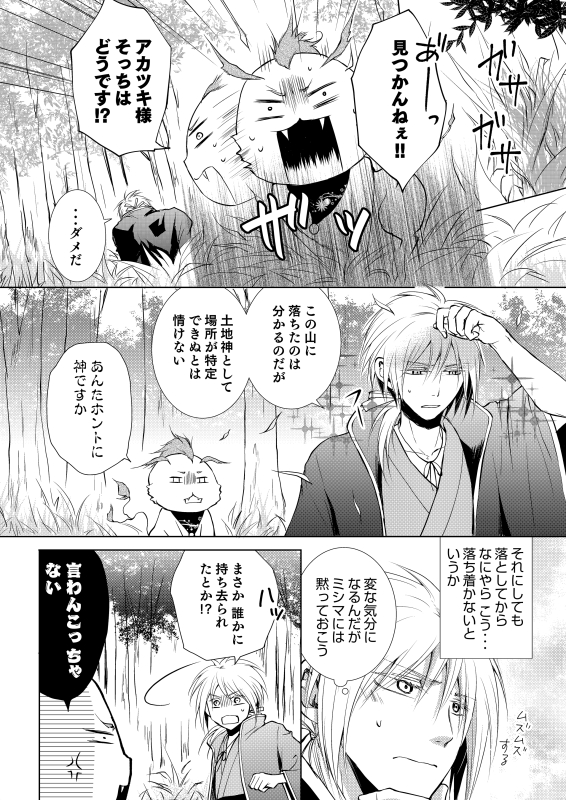 榎木しめじ 神様が大事なブツを人間界に落としちゃう話 2 2 Bl Bl 神様それは恋ですよ Blfranc 榎木しめじ