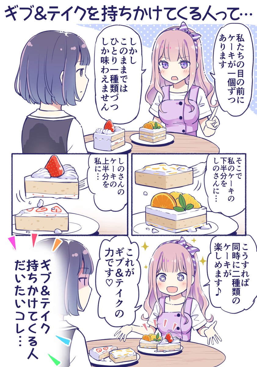 ほんとにギブアンドテイクだと思っているの 肩幅ヒロシ Com