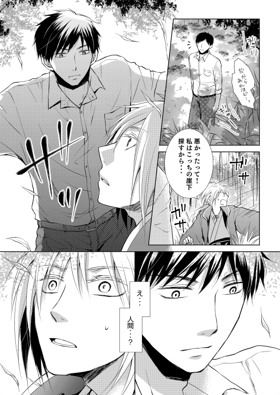 榎木しめじ 神様が大事なブツを人間界に落としちゃう話 2 2 Bl Bl 神様それは恋ですよ Blfranc 榎木しめじ