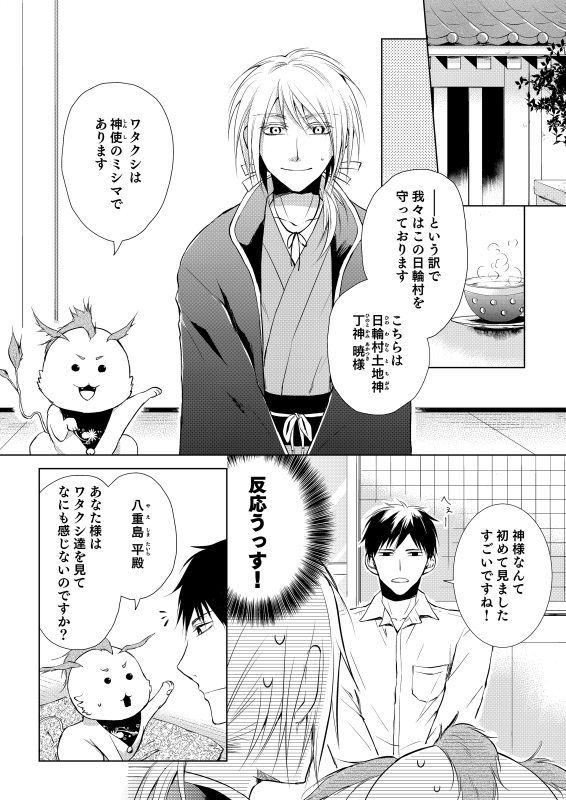 榎木しめじ 神様が大事なブツを人間界に落としちゃう話 2 2 Bl Bl 神様それは恋ですよ Blfranc 榎木しめじ