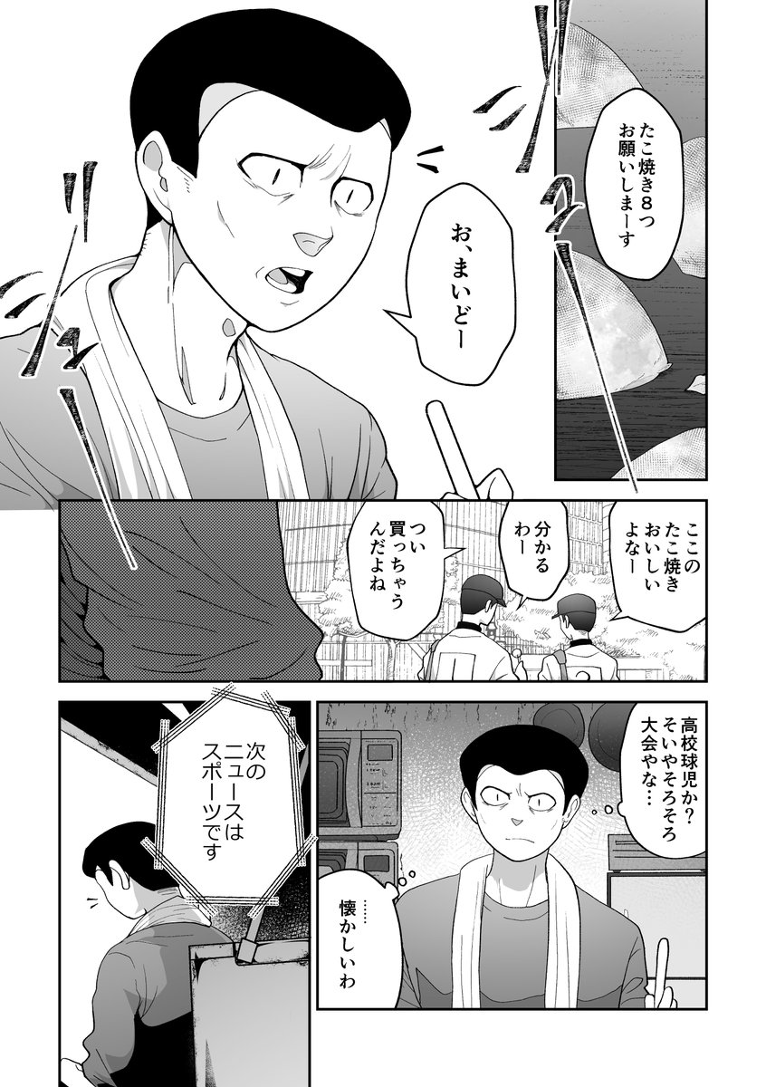 「外藤さんの後悔」1/2

#パワポケ #パワプロ
#外藤侠二 #猪狩進 