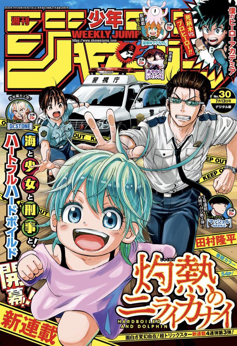 今日は土曜日ですが、少年ジャンプ第30号が発売されてます!『ミタマセキュ霊ティ』第42話も掲載中!毎度お馴染み、ただの解説好きな背後霊が解説する、ある男とは…!?コミックス最新3巻も発売中です! 