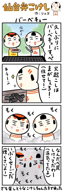 バーベキュー 