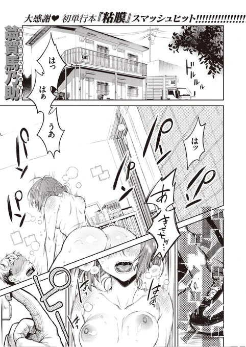 同棲カップルのだらっとイチャイチャセックス漫画「ゆるぐだモラトリアム」、本日発売の快楽天に掲載して頂いております!配信はこちらから→https://t.co/2Eyq1JC3Nh 