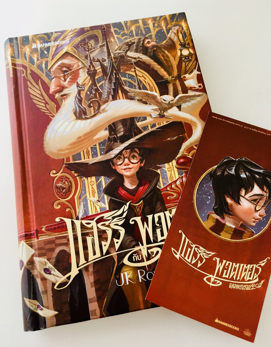 อ่านตอนเด็กกับตอนเป็นผู้ใหญ่แล้วต่างกันจริงด้วย ตอนเด็กรู้สึกเหมือนได้เข้าสู่โลกเวทมนตร์และได้ผจญภัยไปพร้อมกับแฮร์รี่ พอกลับมาอ่านใหม่ตอนนี้ รู้สึกว่าเรามองพวกแฮร์รี่เป็นเด็ก อ่านแล้วลุ้นไปด้วย แต่แบบ เด็กๆทำไมเสี่ยงชีวิตขนาดนี้ 😧#HarryPotterReread #NMBxHP20th