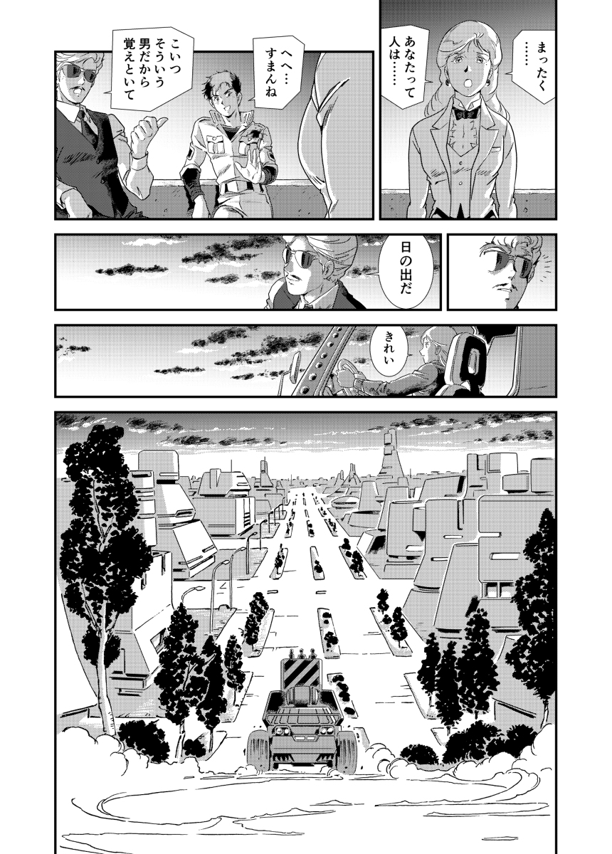 ダンディ:ヴィーナスカンパニー #漫画 #SFアクション #安彦風 #創作漫画 #オリジナル漫画 https://t.co/bW01zqUlJH 