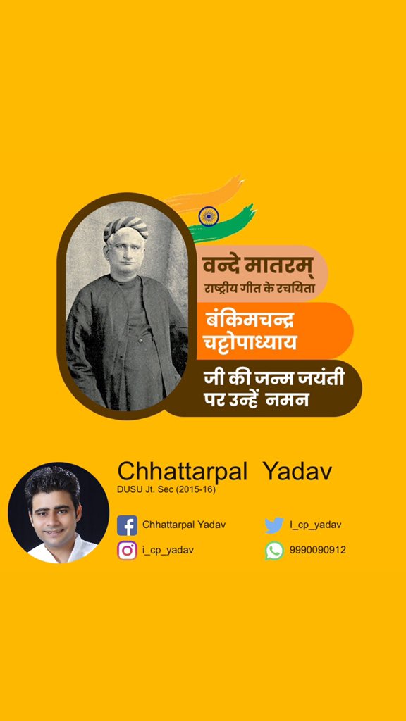 i_cp_yadav's tweet photo. वन्दे मातरम् राष्ट्रीय गीत के रचयिता बंकिमचन्द्र चट्टोपाध्याय जी की जन्म जयंती पर उन्हें  नमन 

 #BankimChandraChattopadhyay https://t.co/k2a6tia8wa