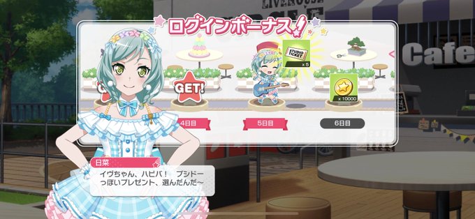ガルパで イヴ誕生日 が話題に バンドリ トレンディソーシャルゲームス ガルパで イヴ誕生日 が話題に バンドリ トレンディソーシャルゲームス