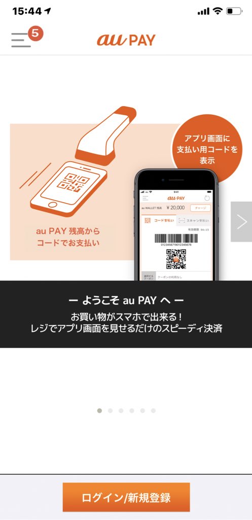 ペイの実 On Twitter レジ前でこれ気づいて 後ろにお客さんならんでたらもう滝汗 そしてau Pay諦めますね