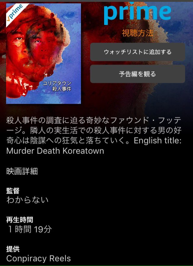 タウン 事件 コリアン 殺人 コリアタウン殺人事件考察！実は物語に続きがあった！