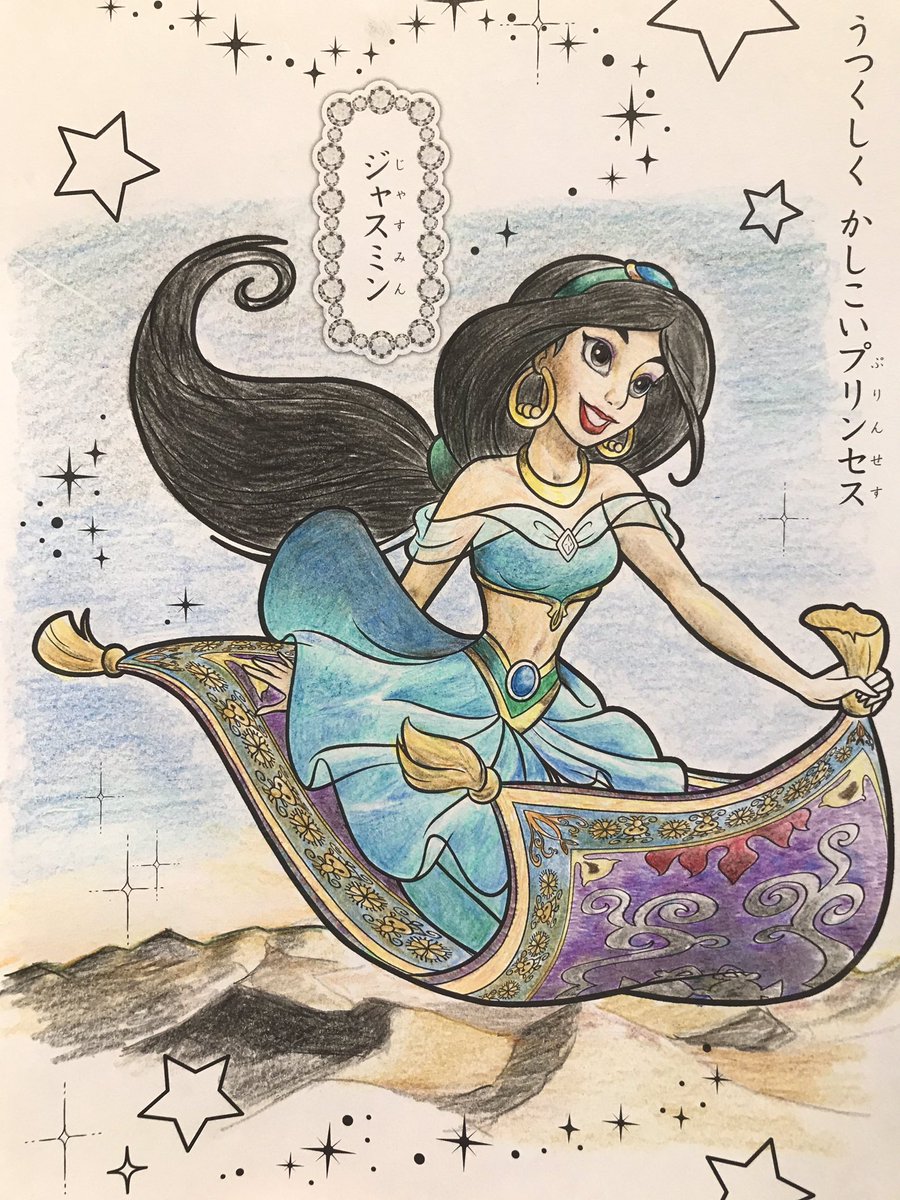 てつろう978 アラジン不在の一人用絨毯 物語が変わってしまう 塗り絵 ディズニー ジャスミン