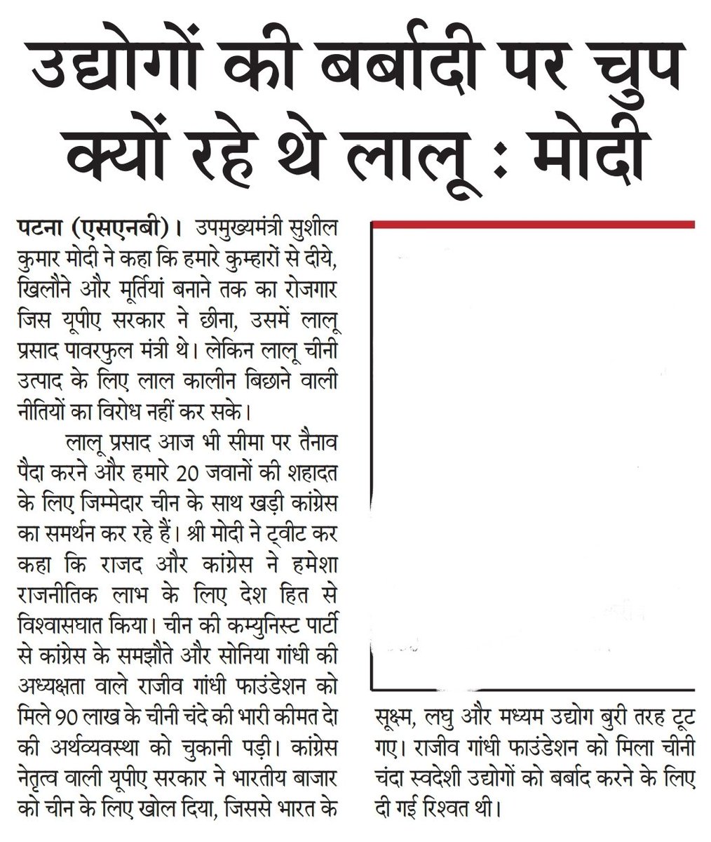 SushilModi's tweet image. उद्योगों की बर्बादी पर चुप क्यों रहे थे लालू...