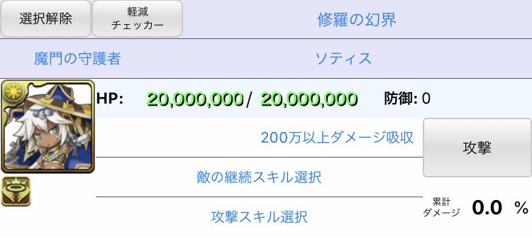 い 修羅の幻界 12fにて ソティスの先制999ターン吸収を999ターン耐久したところ 999ターン吸収を再度使用してきました 現場からは以上です