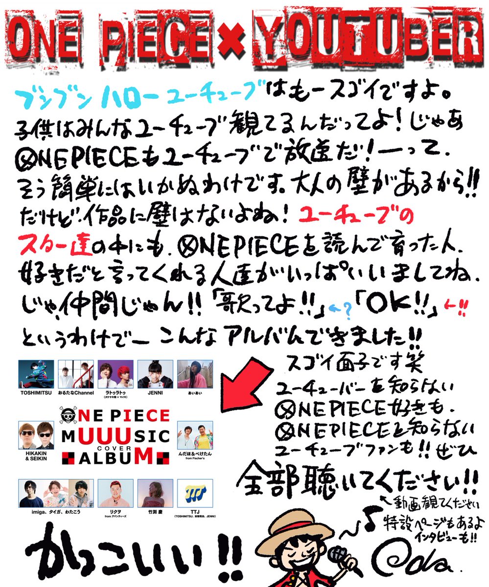 One Pieceスタッフ 公式 ユーチューバーがop歴代主題歌を熱唱 さらに アニメ歴代主題歌を大人気ユーチューバー達がカバーした Op愛溢れるcd One Piece Muuusic Cover Album が発売中 各クリエイターのmvやコメント動画プレイリストは One Pieceスタッフ 公式 ユーチューバーがop歴代主題歌を熱唱 さらに アニメ歴代主題歌を大人気ユーチューバー達がカバーした Op愛溢れるcd One Piece Muuusic Cover Album が発売中 各クリエイターのmvやコメント動画プレイリストは