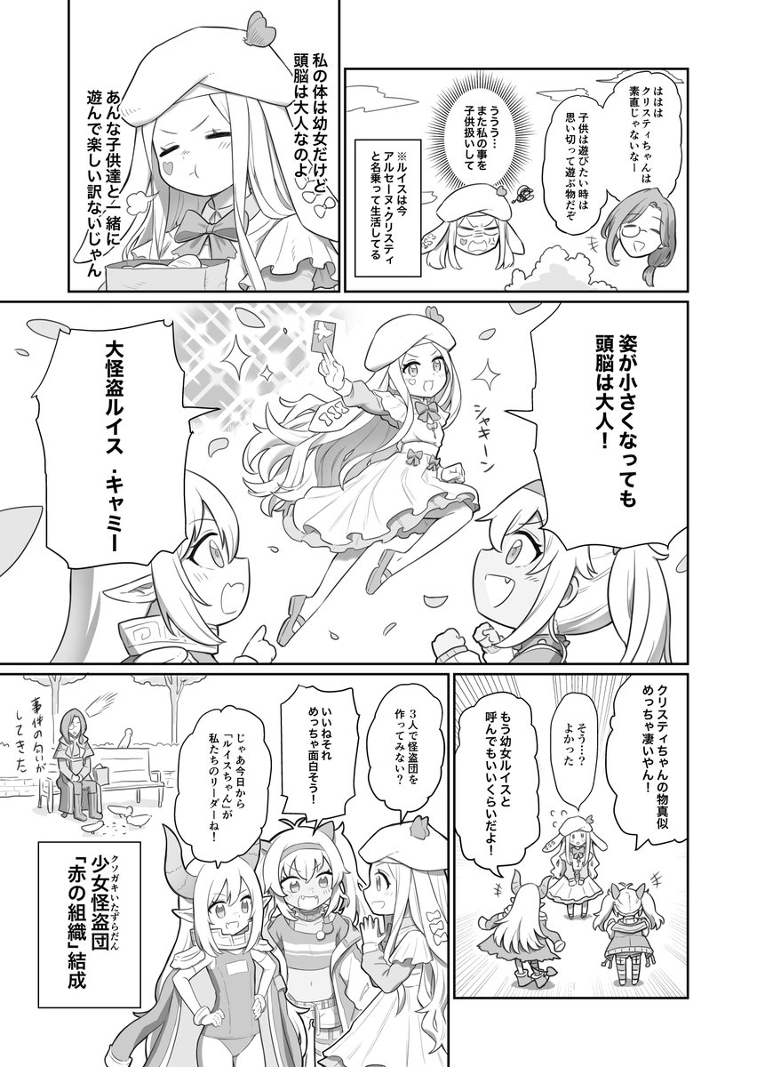 幼女怪盗と迷探偵の妄想漫画 その3

#赤の組織 #えまの絵馬 #マオのお絵描き帳 #ルイスのコレクション #シェリンの証拠品 