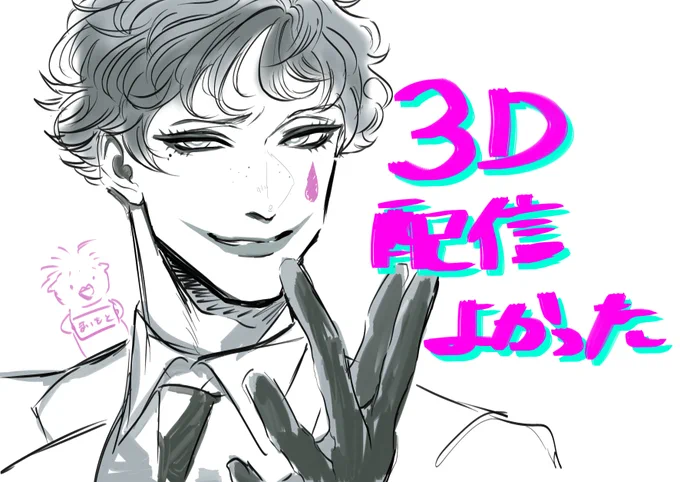 #ジョー設展
すごく素敵でしたって気持ちの感想絵です。
本当にありがとうございました 