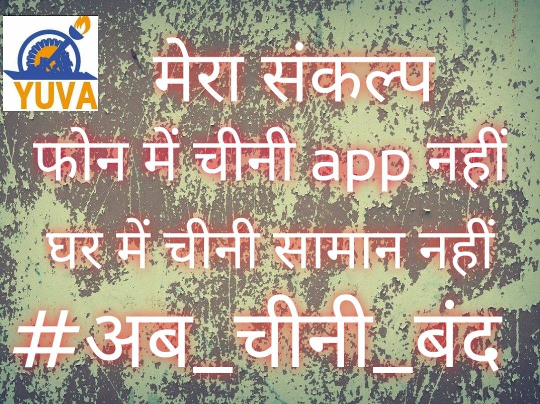 Yuva_Delhi_'s tweet photo. #अब_चीनी_बंद https://t.co/pBF5b2IJzq