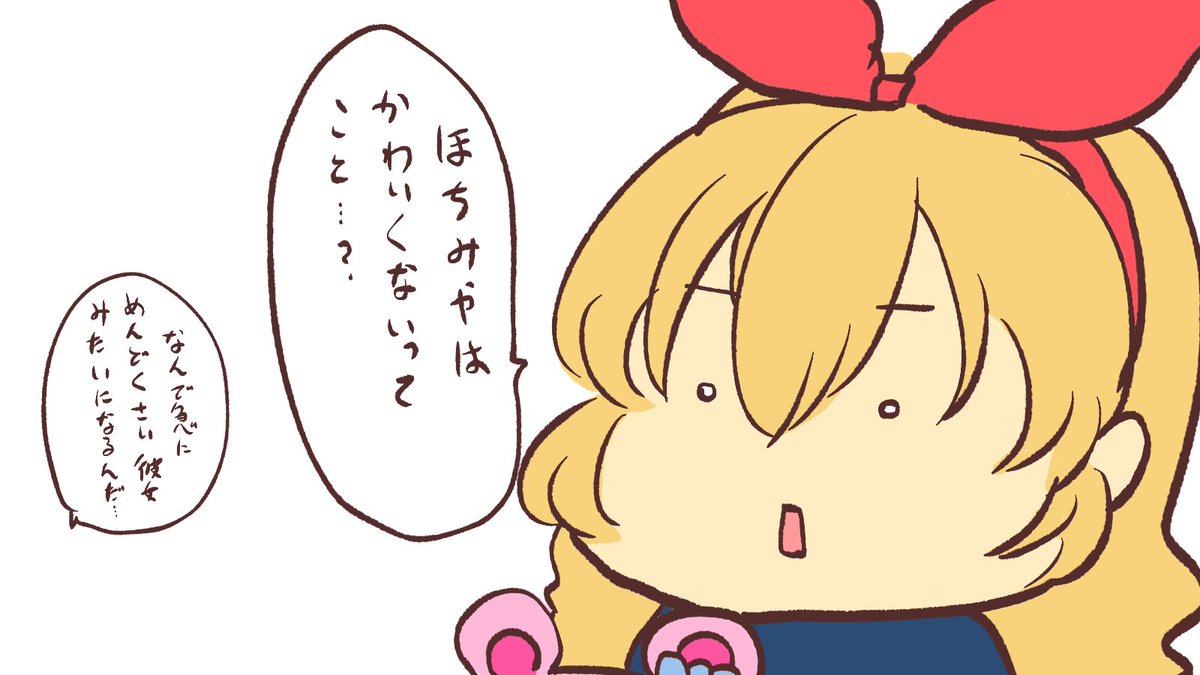 ほちみやとちびぬいちゃん 